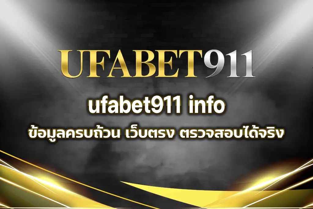 ufabet911