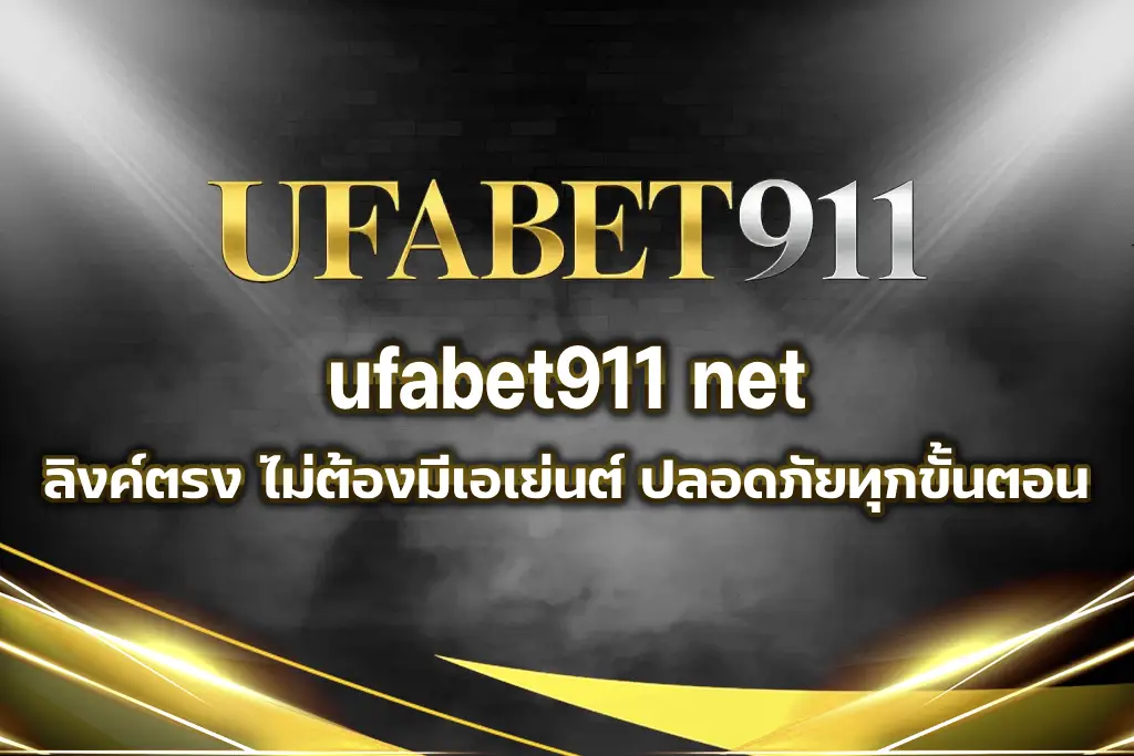 ufabet911