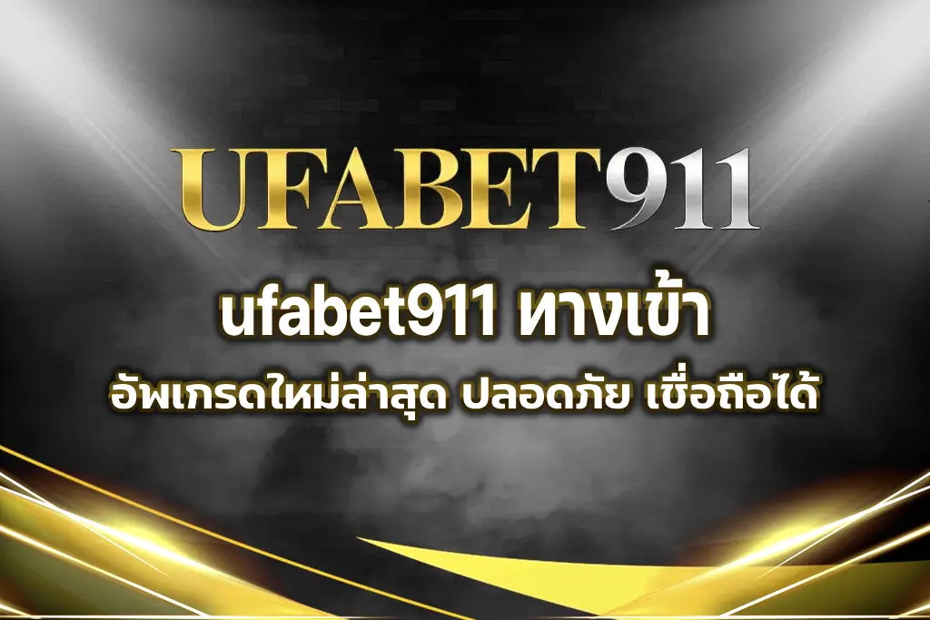 ufabet911