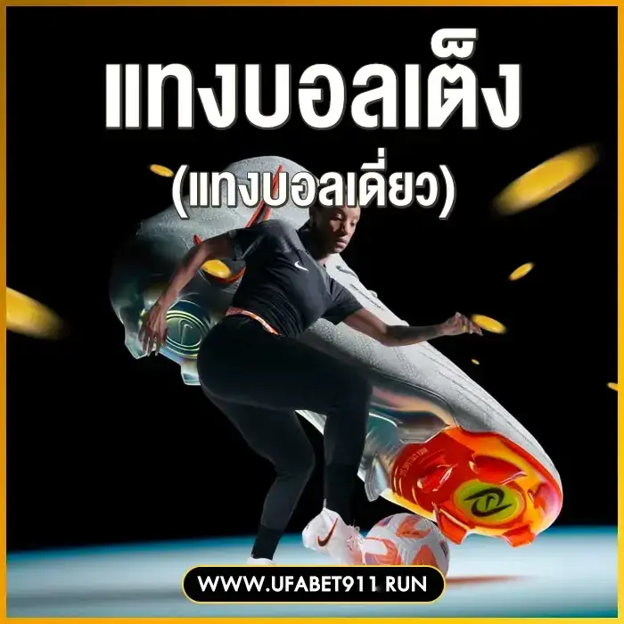ufabet911