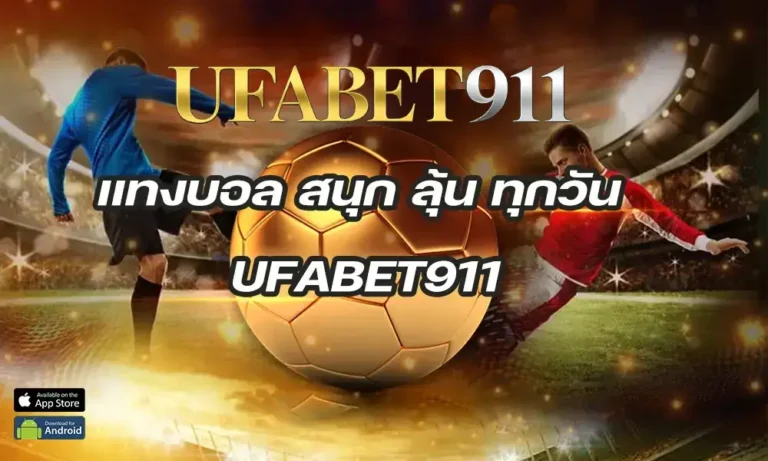 ufabet911