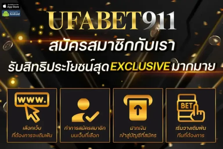 ufabet911