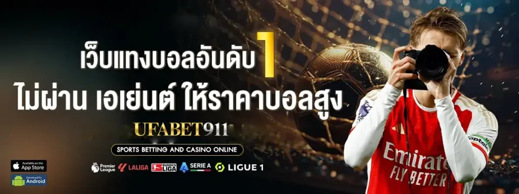 ufabet911