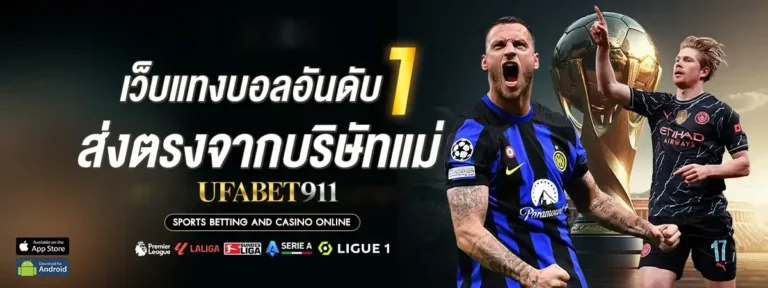 ufabet911