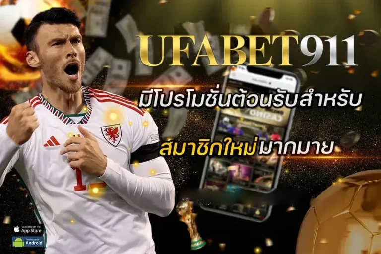 ufabet911