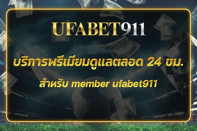 member ufabet911