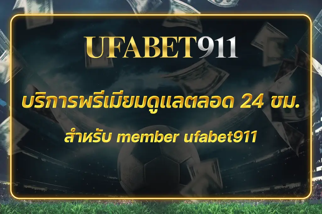 member ufabet911