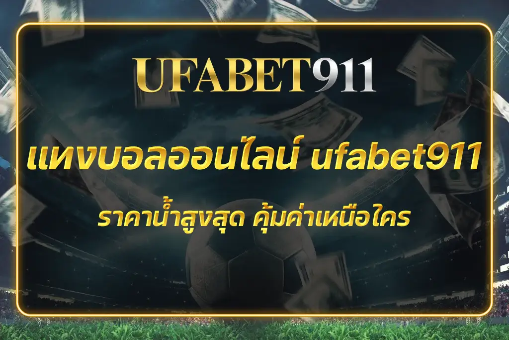 ufabet911