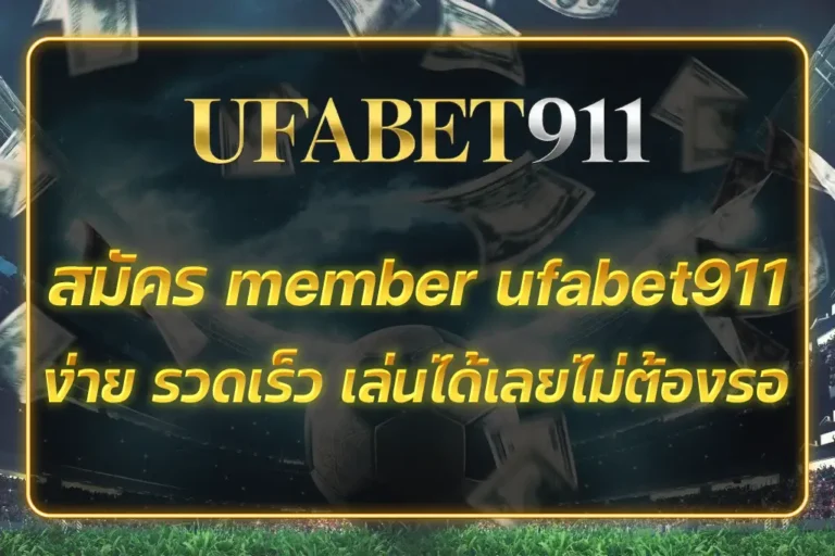 member ufabet911